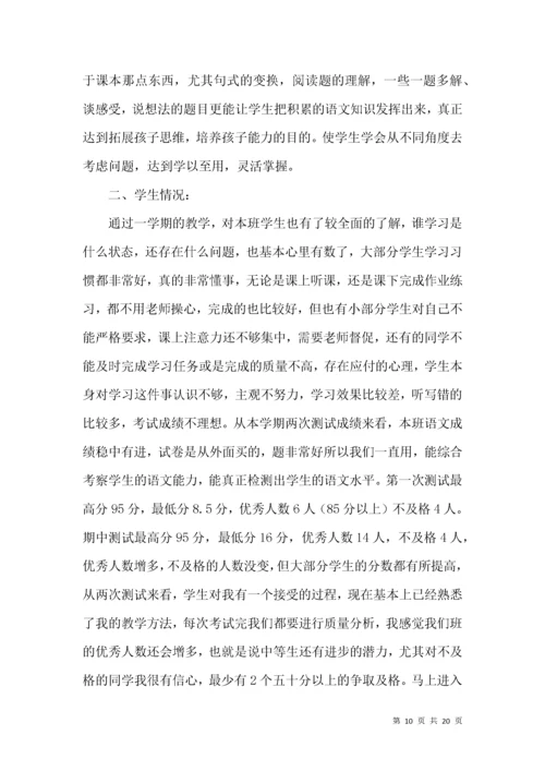 五年级语文教师家长会发言稿 (2).docx