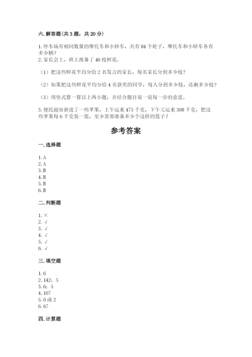 人教版三年级下册数学期中测试卷（考点提分）.docx