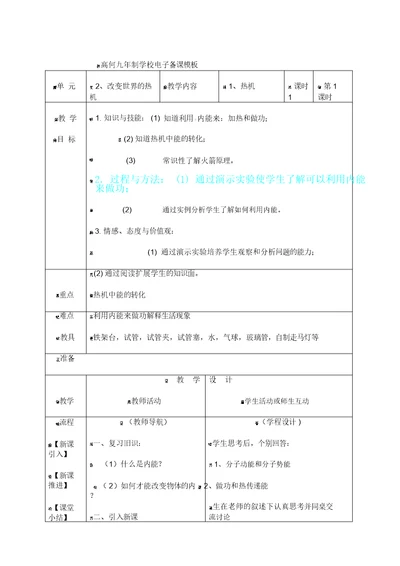 教科版新九年级上册物理教案