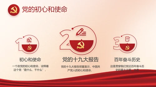红色党建中国特色社会主义动态PPT