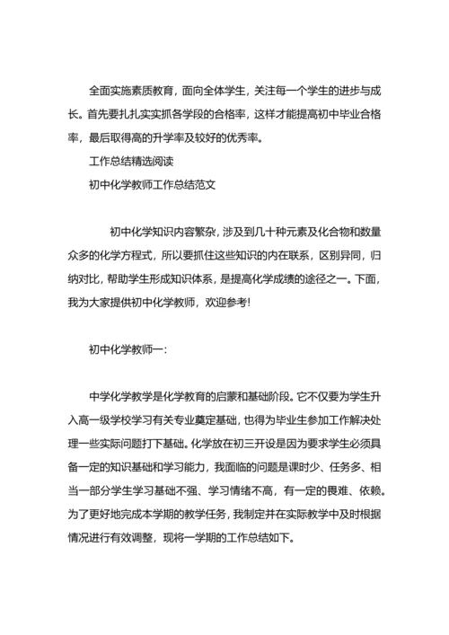 初中化学教师年终工作总结优秀范文.docx