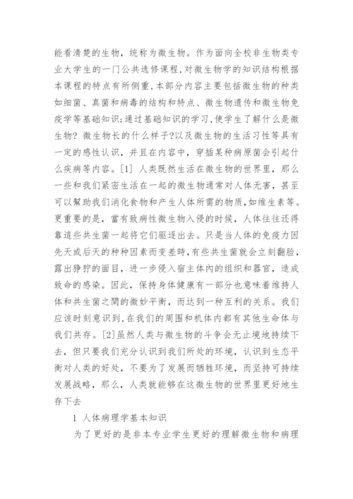 微生物与人体健康论文.docx