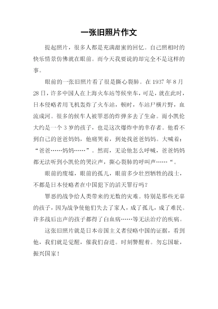 一张旧照片作文-1.docx
