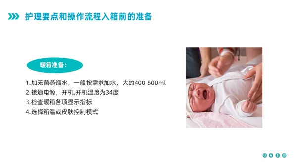 蓝色简约新生儿暖箱的使用护理PPT模板宣传PPT动态PPT