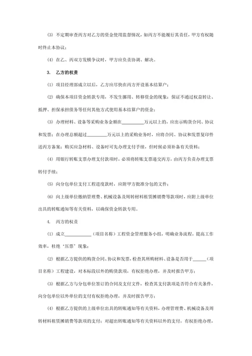 工程资金监管协议