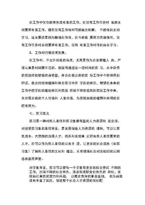 大学生暑假文化公司实习报告 (2)