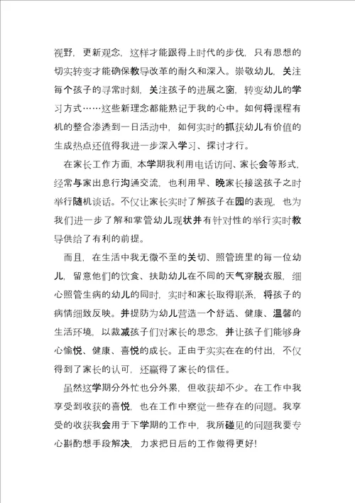 林业方面个人工作总结4篇