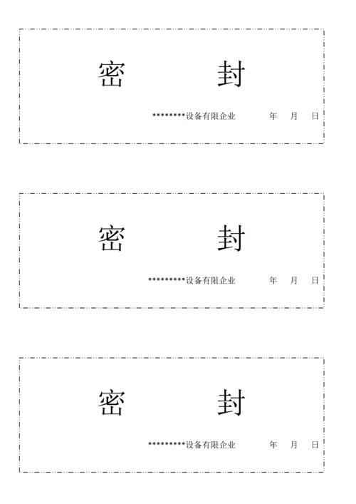 标书封条样式汇总.docx