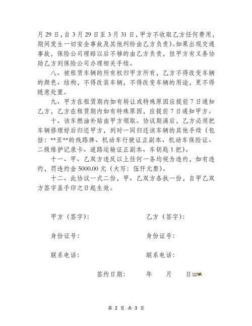 客运车辆租赁合同