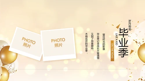 金色梦幻毕业典礼通用动态PPT