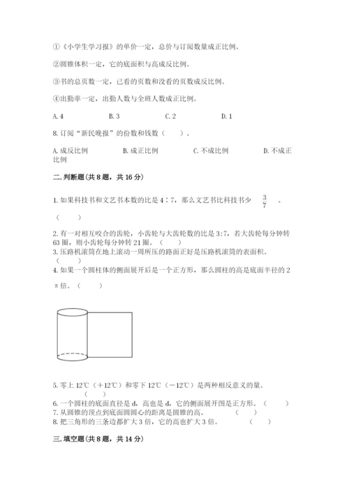 冀教版小升初数学模拟试卷附参考答案【综合卷】.docx
