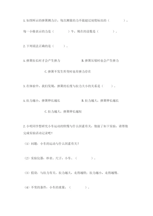 教科版四年级上册科学第3单元 运动和力 测试卷（word）.docx