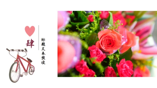 唯美水彩情人节活动策划通用PPT模板