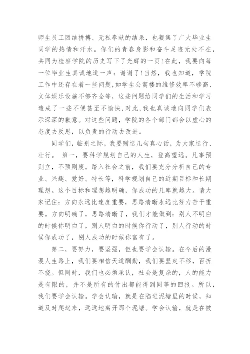 大学毕业晚会领导讲话稿3篇.docx