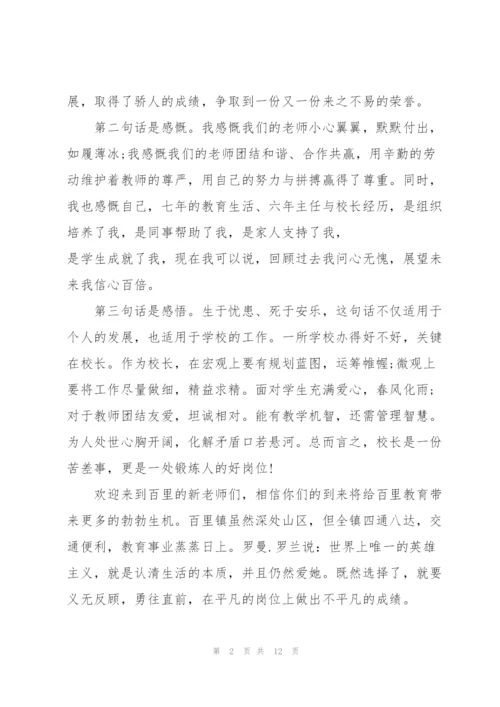 教师节初中校长精彩演讲稿范文5篇.docx