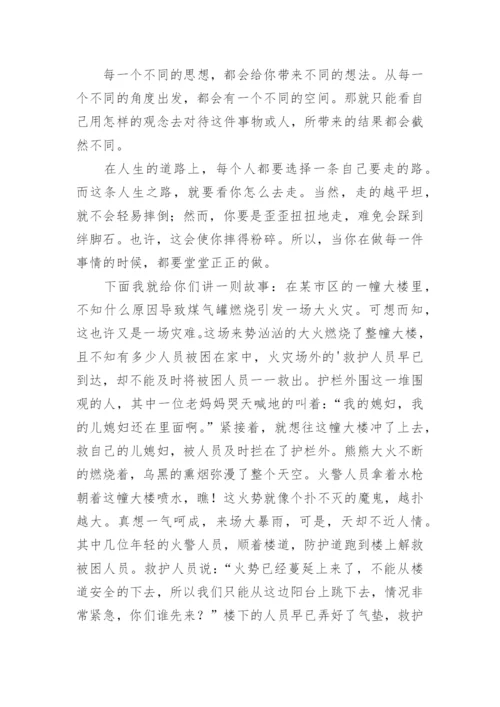 换位思考议论文最新精编.docx
