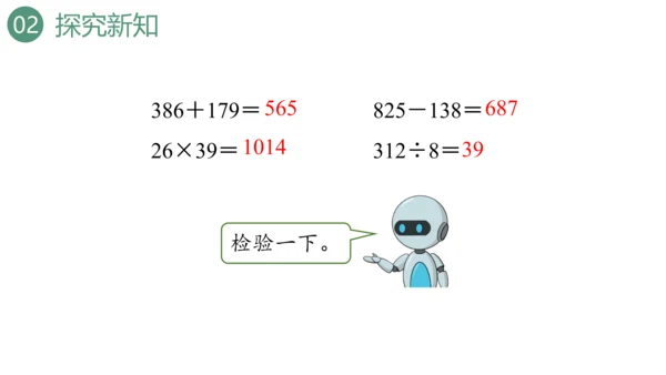 新人教版数学四年级上册1.15 用计算器计算课件（28张PPT)