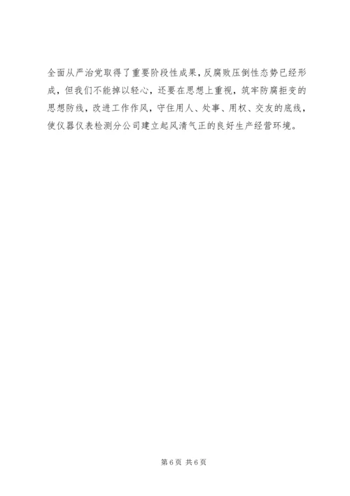 学习《纪律提醒》情况汇报.docx