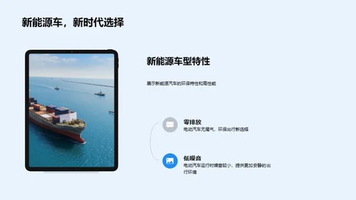 新能源赋能绿色出行