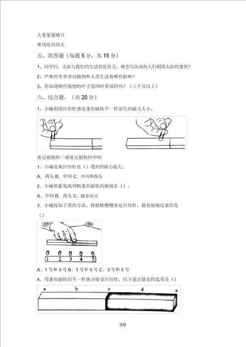 2021年苏教版二年级科学上册期末考试题及答案1