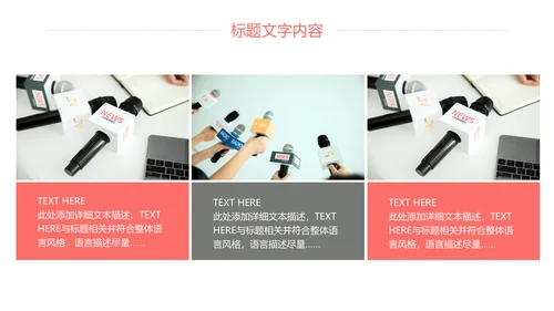 新闻媒体记者采访报社报纸总结汇报PPT模板