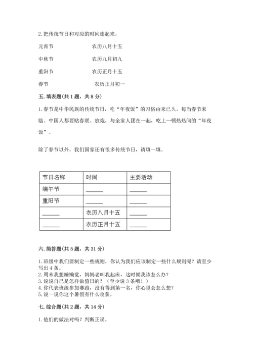 新部编版二年级上册道德与法治期中测试卷含答案【名师推荐】.docx