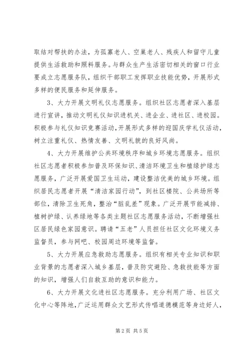 街道年度志愿服务活动实施方案 (2).docx