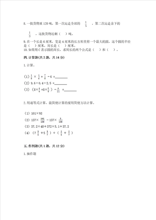 2022六年级上册数学期末测试卷精品名校卷