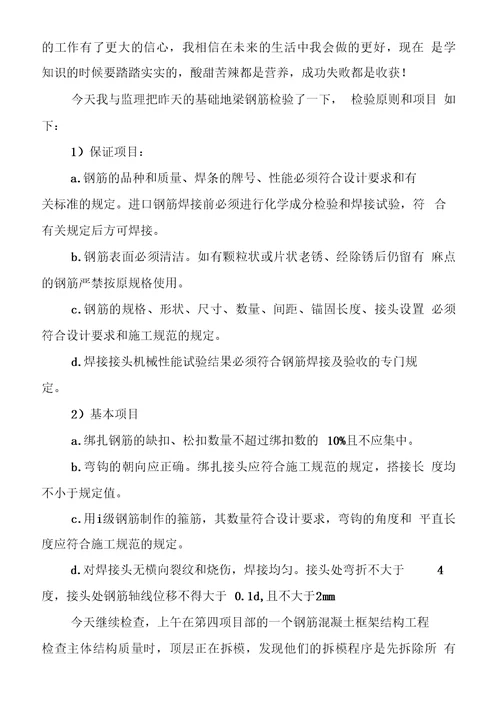 建筑专业实习周记