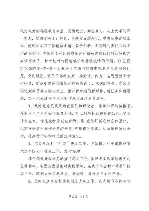 村党支部书记廉政汇报 (3).docx