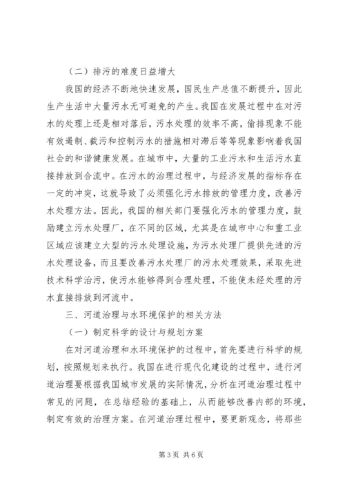 关于农村河道水环境建设与保护的思考 (3).docx