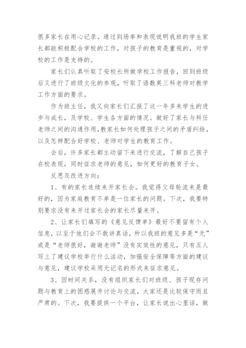 家校共同育人活动总结.docx