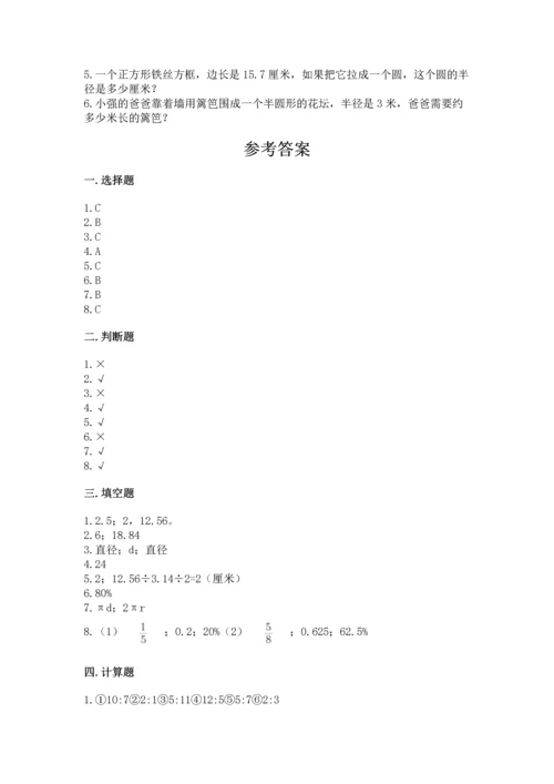 小学数学六年级上册期末测试卷附完整答案（有一套）.docx