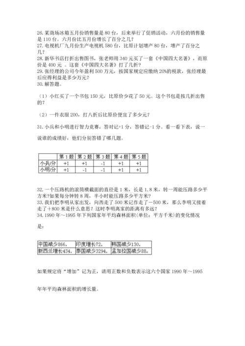 六年级小升初数学应用题50道及完整答案【名校卷】.docx