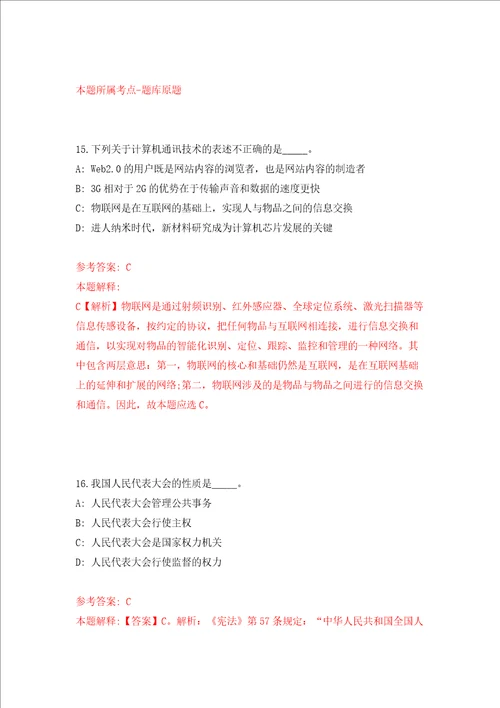 浙江绍兴市越城区绍兴中专教育培训学校公开招聘模拟试卷含答案解析1