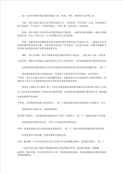 水资源管理监督检查办法试行