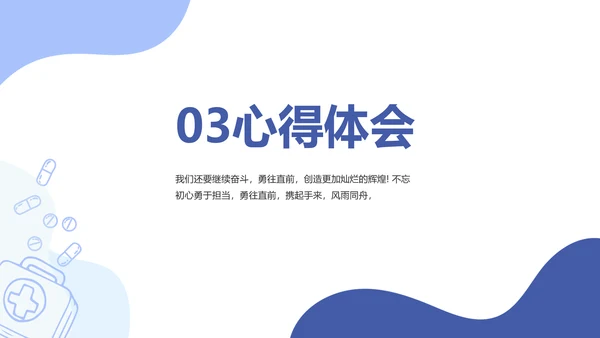蓝色简约医生述职报告动态PPT模板