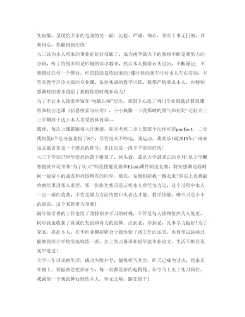 精编大学生自我介绍参考范文（全面）.docx