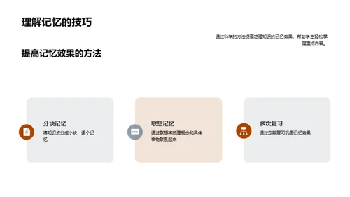 初三地理通关秘籍