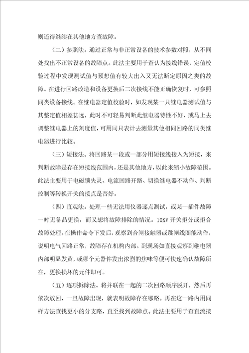 110KV继电保护故障处理问题探讨