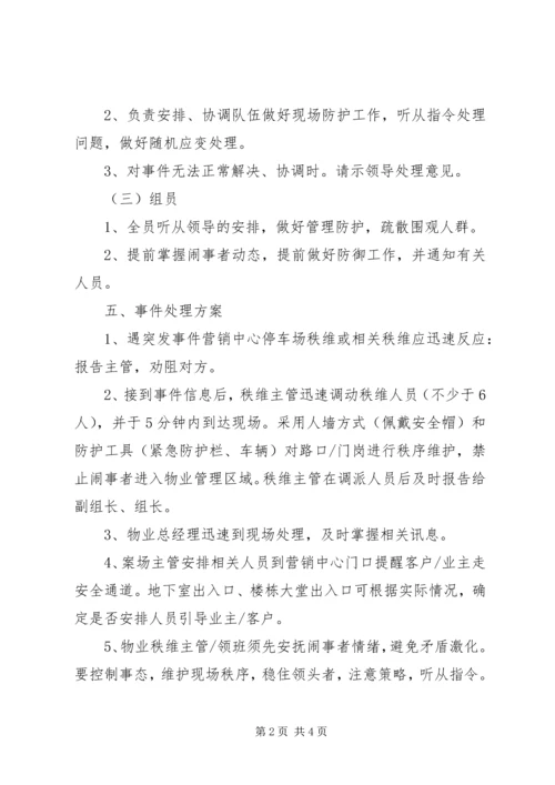 防汛突发事件处理预案 (2).docx