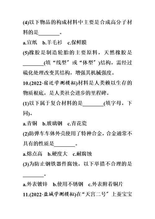 最新小高考活页第一部分 专题23