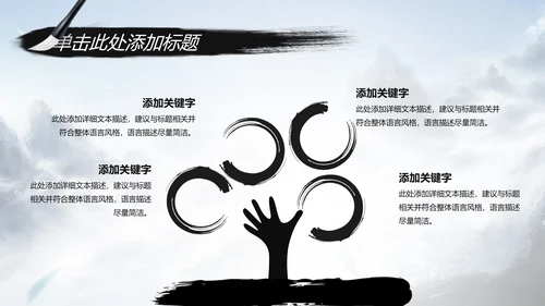 水墨武侠笑傲江湖水墨中国风PPT动态模板