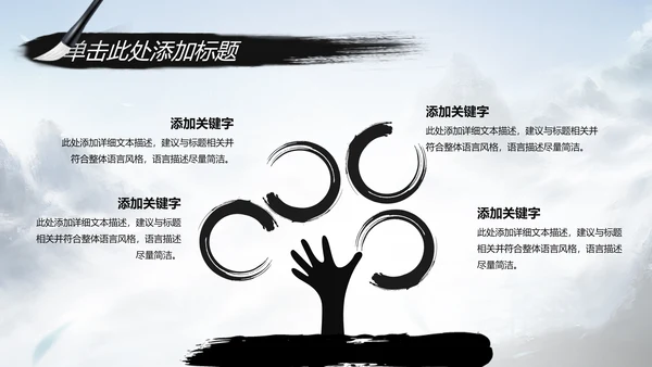 水墨武侠笑傲江湖水墨中国风PPT动态模板