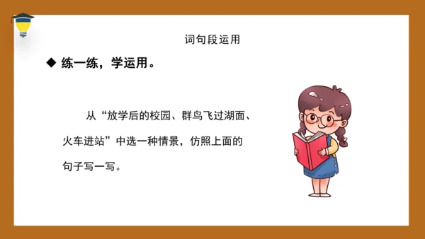 统编版语文五年级下册 第七单元 语文园地七 课件