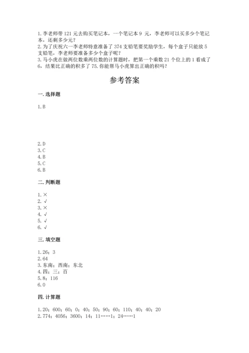 人教版三年级下册数学期中测试卷精品（典型题）.docx