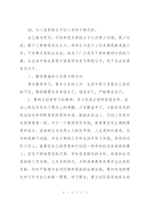 教师党员存在的问题.docx