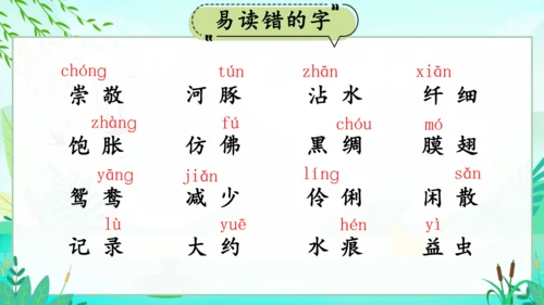 统编版语文三年级下册第一单元复习课件-