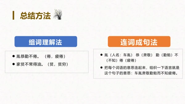 第18课《文言文二则囊萤夜读》（教学课件）
