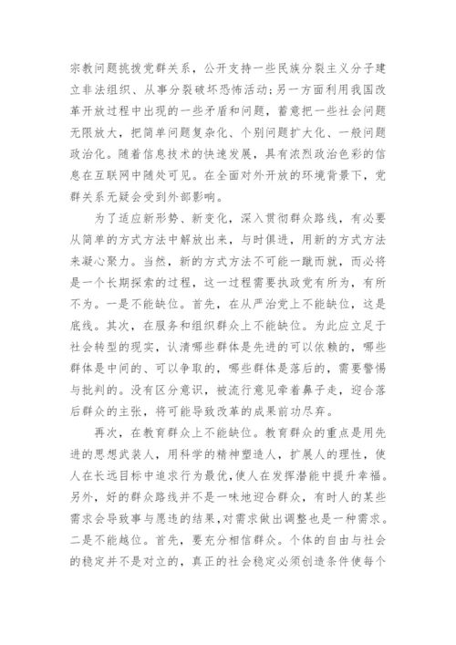 深入贯彻群众路线的哲学思考论文.docx